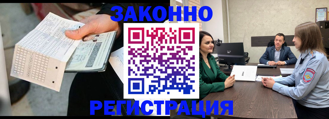 прописка 2025 в Салехарде