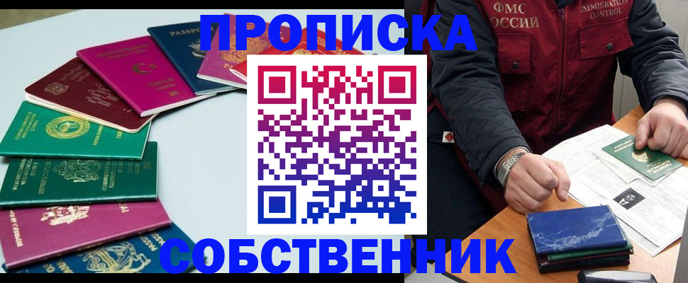 временная регистрация в Салехарде
