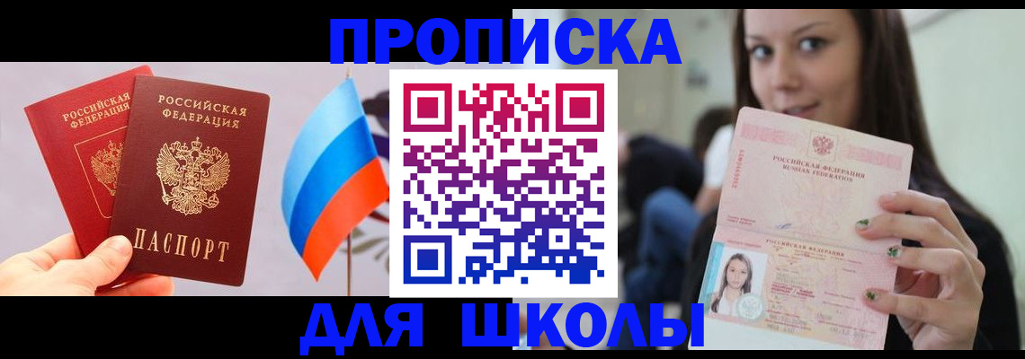 прописка гарантия в Салехарде
