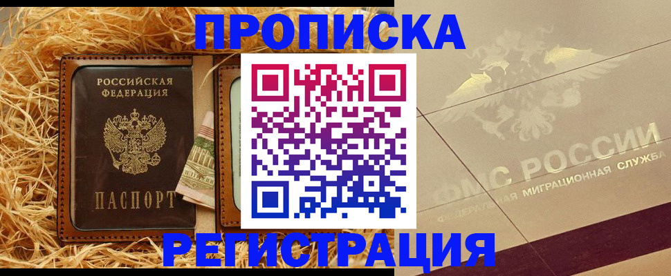 прописка ребенка в Салехарде